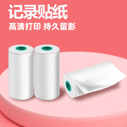 高清不干胶热敏打印纸官方定制留影不含双酚A热敏纸打印纸错题打印纸黑字