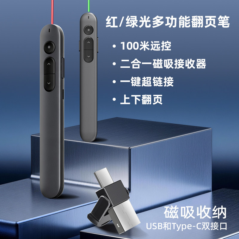 激光翻页笔ppt遥控笔教师用多功能激光笔多媒体教学适用希沃双接口接收器