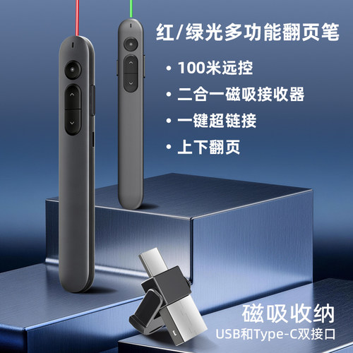 激光翻页笔ppt遥控笔教师用多功能激光笔多媒体教学适用希沃双接口接收器