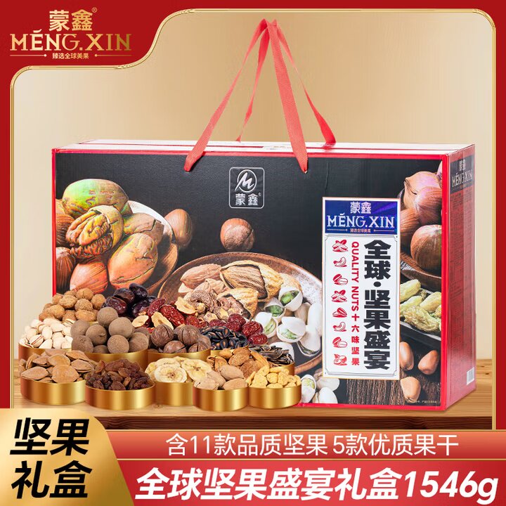 蒙鑫全球坚果盛宴礼盒11款