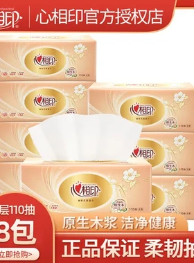 110包抽家用餐巾纸3卫生纸原生婴儿8一提层心相印抽纸巾木浆