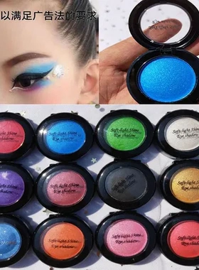 粉色可选眼影白色蓝色紫色绿色红色六一儿童节舞台妆多色单色表演