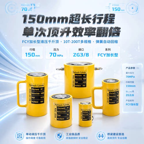 超长行程液压千斤顶吨位足
