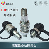 液压油管快速接头自锁高压可耐100Mpa千斤顶快接M16 1.5外螺纹3