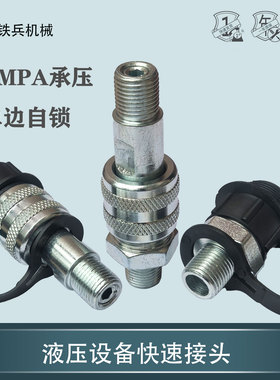 液压油管快速接头自锁高压可耐100Mpa千斤顶快接M16*1.5外螺纹3/8