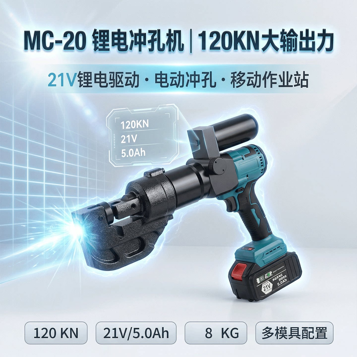 充电无线便携锂电液压冲孔机图片
