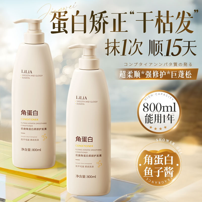 修复毛躁角蛋白护发素