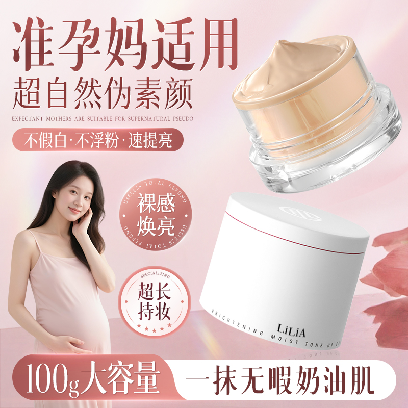 准孕妇可用素颜霜防晒隔离遮瑕三合一专用提亮肤色孕期哺乳正品