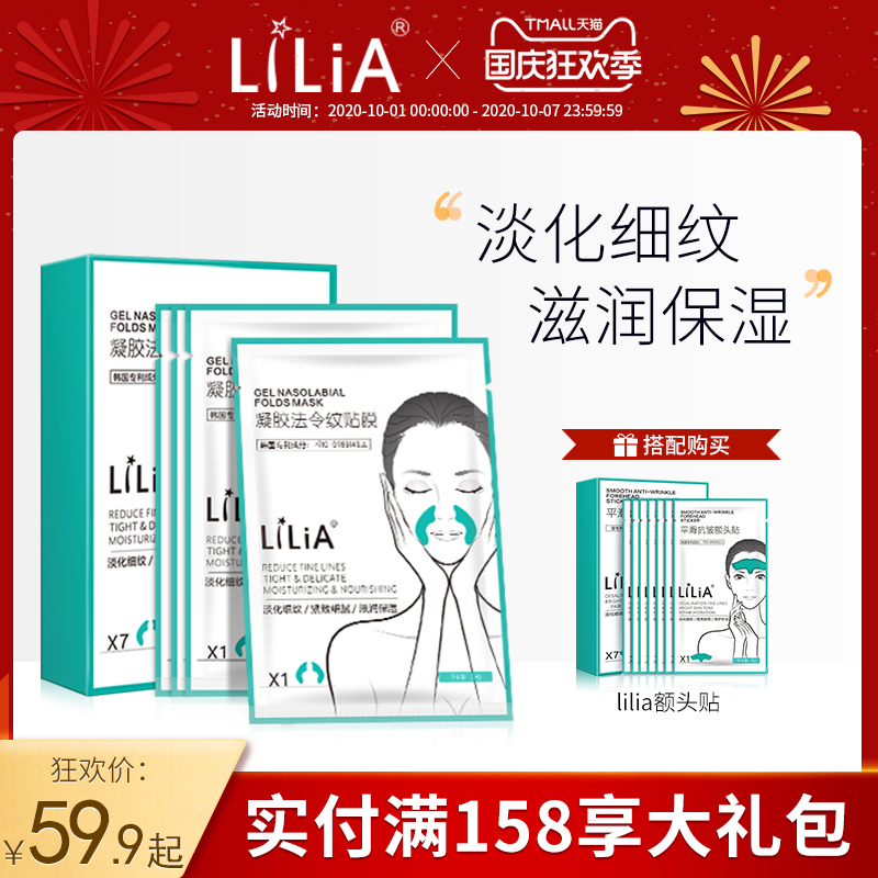 LiLiA法令纹贴小烫斗抗皱紧致提拉修护淡化法令纹去八字嘴角面膜