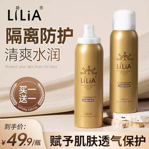 lilia防晒喷雾面部防紫外线霜成人夏季全身体通专用学生隔离2瓶装