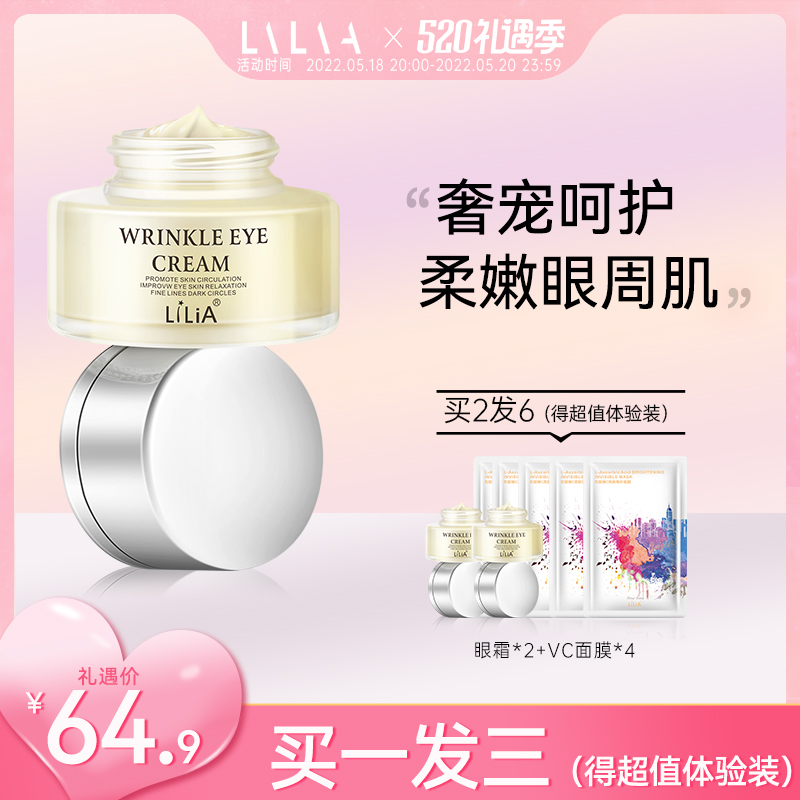 LiLiA眼霜淡化黑眼圈细纹眼袋神器男女紧致熬夜补水保湿正品非去 - 封面