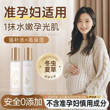 准孕妇水乳套装可用秋冬季补水保湿滋润孕期专用护肤品乳官方正品