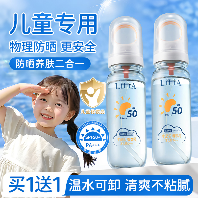 青少年儿童防晒喷雾50倍防紫外线隔离高倍专用霜可上飞机大人通用