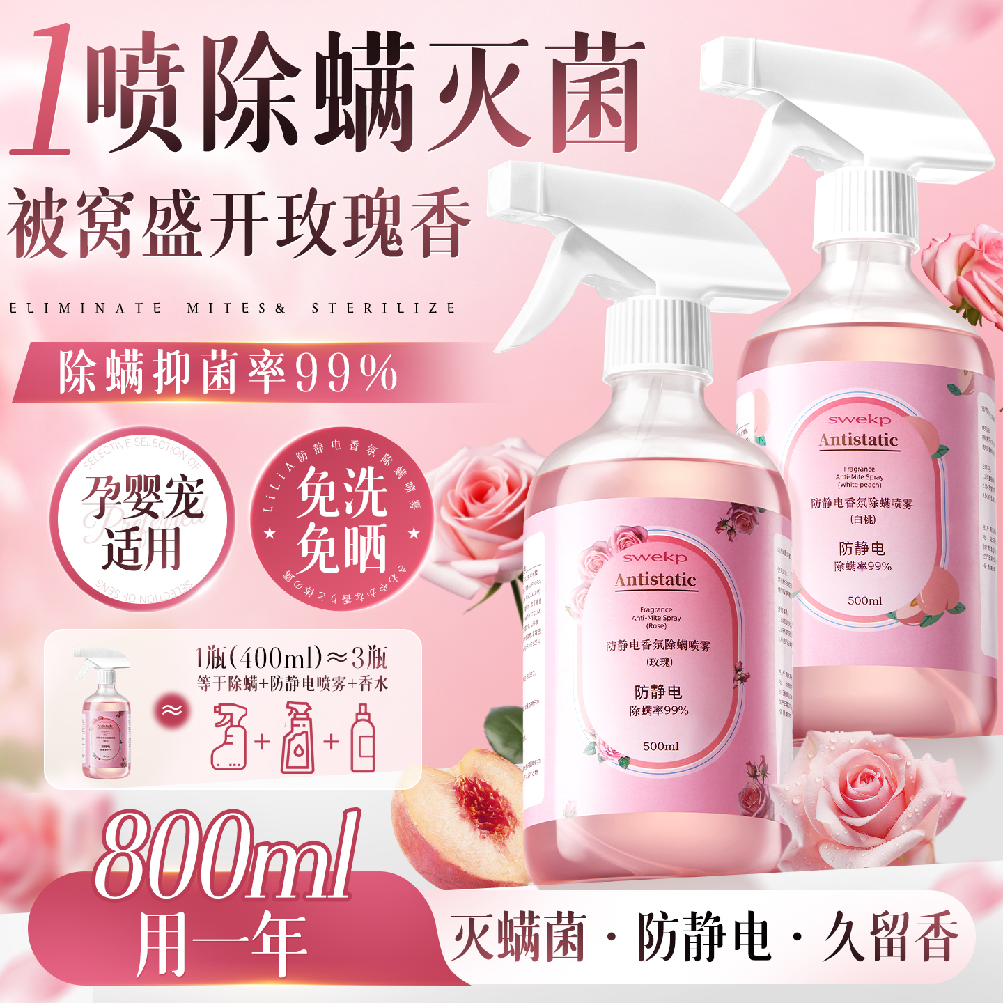 除螨喷雾床上去螨虫抑菌香氛净味神器母婴专用学生宿舍官方旗舰店