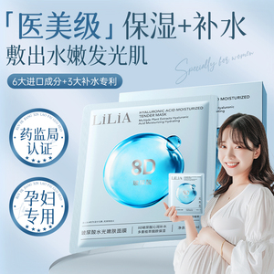 孕妇专用面膜补水保湿提亮滋润哺乳孕期可用护肤品官方旗舰店正品