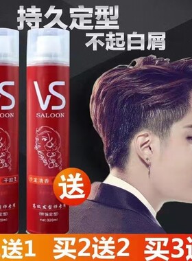沙萱清香型干胶王发胶定型不起白