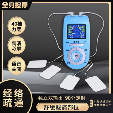 多功能家用全身颈椎腰部针灸电疗仪脉冲理疗按摩器舒缓疏通经络仪