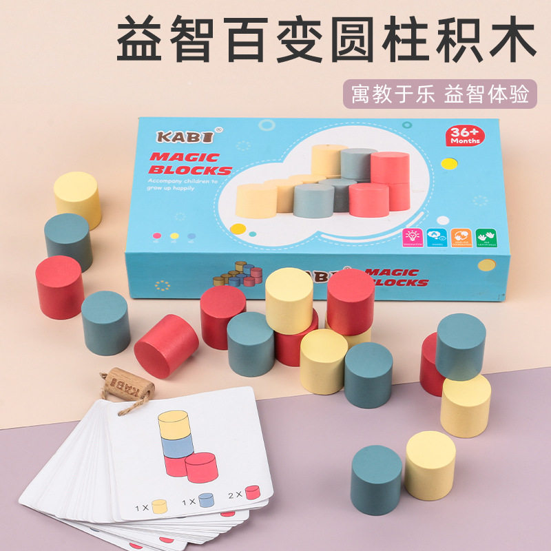 木制百变圆柱积木立体空间逻辑思维能力训练蒙氏儿童益智早教玩具,玩具/童车/益智/积木/模型,其它早教玩具类,淘宝优惠券,粉丝福利购,淘宝优惠卷