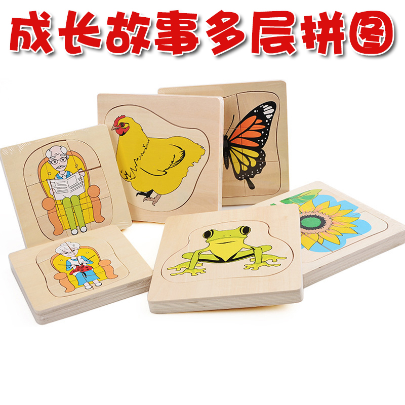 木质多层拼图2-3木制蒙氏