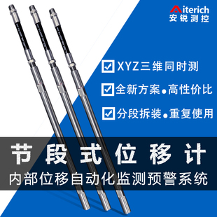 岩土深部固定式柔性测斜仪在线监测系统节段阵列式位移计传感器