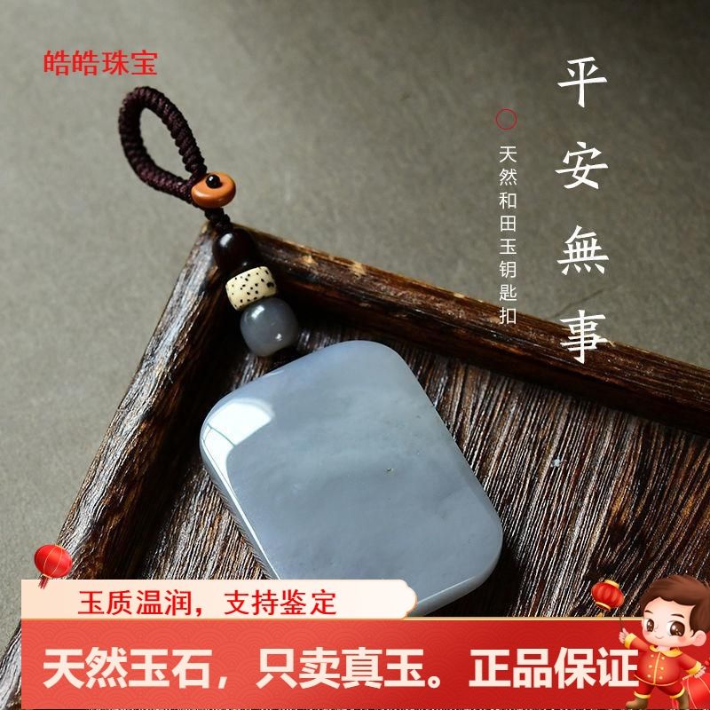 和田玉收藏平安无事牌车钥匙扣钥匙环烟紫玉挂件高档玉石挂饰男女