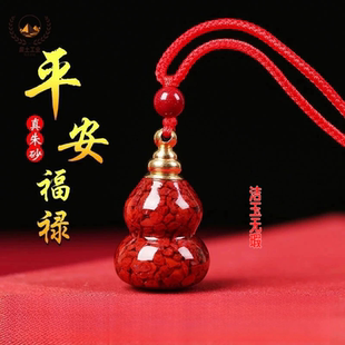 辰砂晶体砂朱砂葫芦吊坠可打开空瓶葫芦挂件微透
