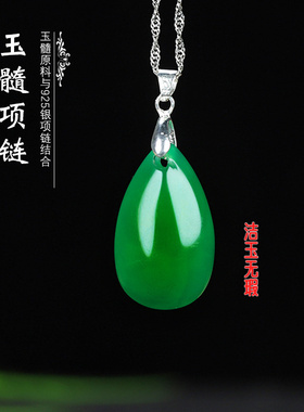 冰种绿玉髓水滴吊坠挂件翡翠色碧色玉色玉坠项链挂链饰品