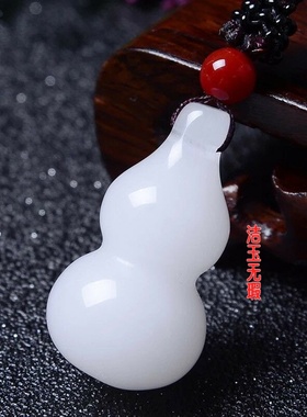 丝玉白玉水滴形玉石吊坠男女款平安扣葫芦玉坠心形竹节挂件