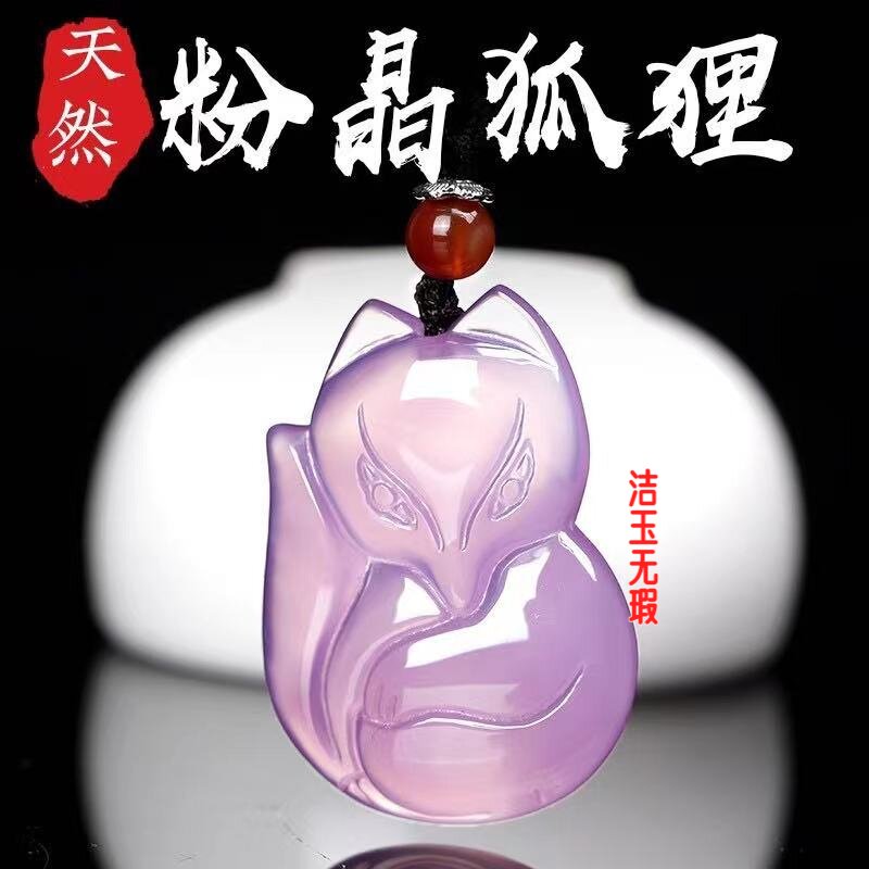 粉晶玉髓小狐狸吊坠九尾狐男士玉坠女款毛衣链玉石挂件学生项