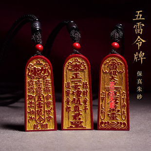 朱砂紫砂五雷号令牌男女款吊坠项链