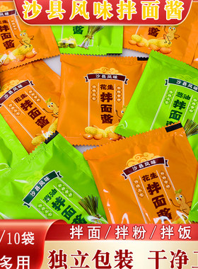 正宗沙县小吃花生拌面酱葱油拌面酱懒人拌面酱料包飘香独立拌面酱