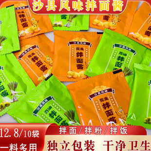 正宗沙县小吃花生拌面酱葱油拌面酱懒人拌面酱料包飘香独立拌面酱