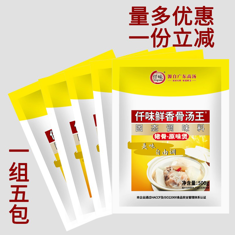 仟味鲜香骨汤王调料猪骨高汤粉白汤关东煮汤料火锅底料麻辣烫底料