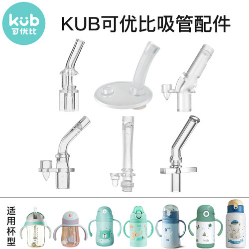 可优比杯盖保温杯配件吸嘴吸管