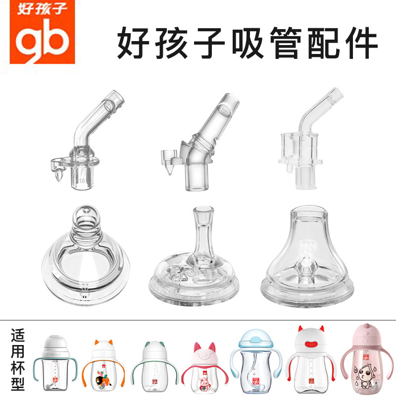 好孩子猫头鹰深海奥秘系列猫咪海豚方圆适配吸嘴吸管配件