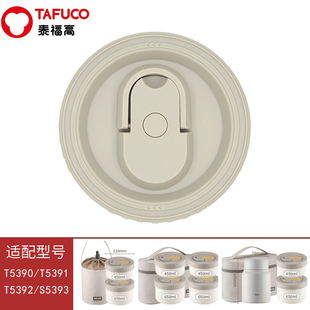 原装泰福高便携便当盒T5390套装保温饭盒配件容器盖内胆卡扣盖子