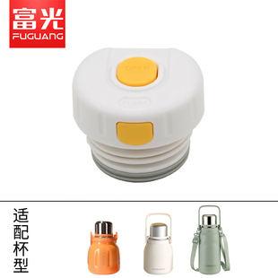 富光星芒朗行领动FGZ2294大肚杯保温水杯保温杯盖子内塞替换配件