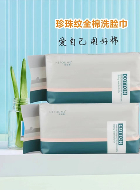 妮珀美洗脸巾珍珠纹全棉一次性洁面巾加厚抽取式擦脸巾干湿两用