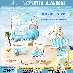 尔木萄“萄”离一夏出行包一次性浴巾洗脸巾毛巾马桶套内裤礼包