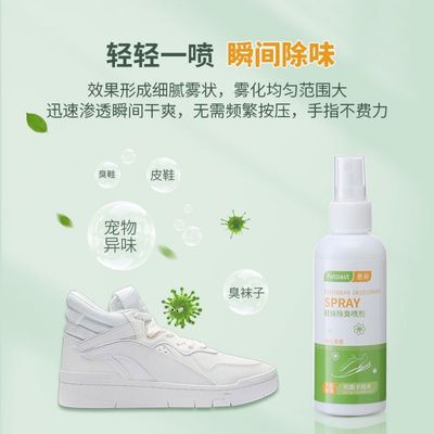 防臭球鞋专用除臭喷雾剂银离子除菌消毒批发溶液
