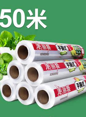 手撕断点式保鲜膜美丽雅