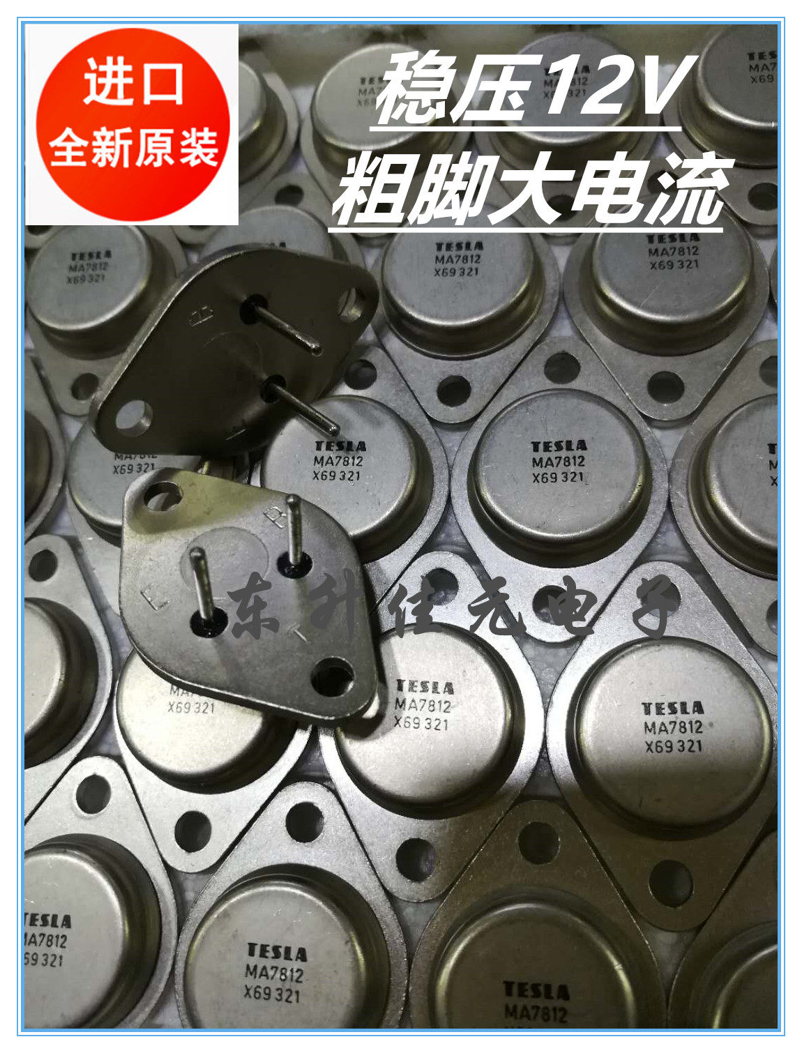 MA7812电子元器件一站式bom表配单报价 二三极管元件芯片IC采购