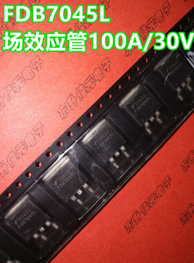 FDB7045L FDB7045 TO-263 100A/30V N沟道 MOS场效应管 全新原装