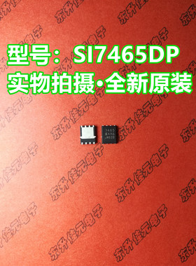 SI7465DP-T1-E3 DFN-8 丝印7465 VISHAY P沟道 3.2A/60V MOS管