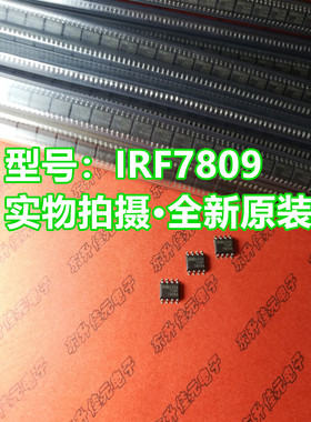 IRF7809ATRPBF 丝印F7809A IRF7809AV N沟道13.3A/30V MOS管SOP-8