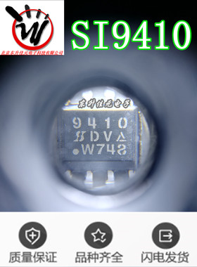SI9410DY-T1-E3 丝印9410 原装进口VISHAY 场效应管 贴片SOP8