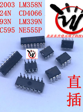 LM324N/393N/358N/NE555/ULN2003/74HC595/CD4066直插DIP芯片包
