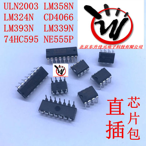 LM324N/393N/358N/NE555/ULN2003/74HC595/CD4066直插DIP芯片包