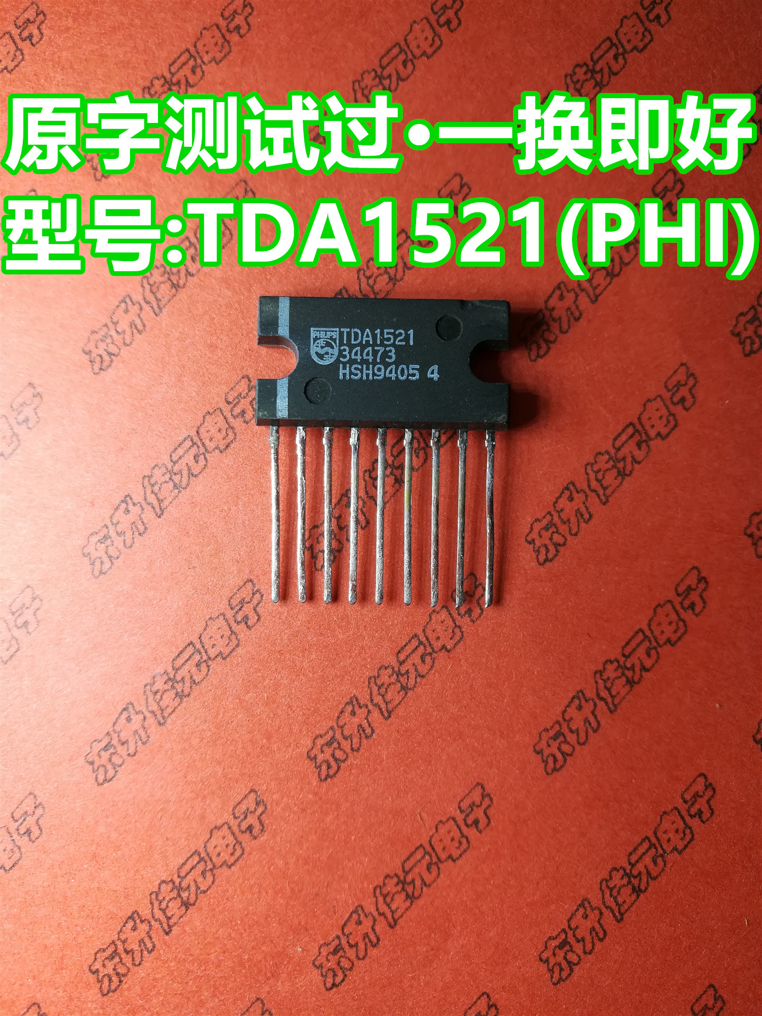 TDA1521原字测试过 一换即好 音频功率放大器芯片 双声道音频功率