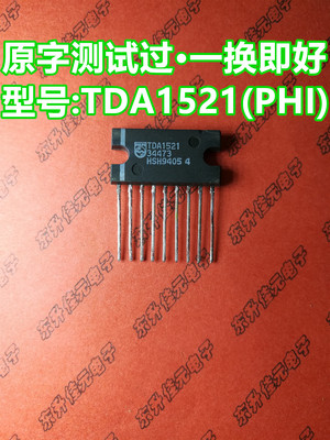 TDA1521原字测试过 一换即好 音频功率放大器芯片 双声道音频功率
